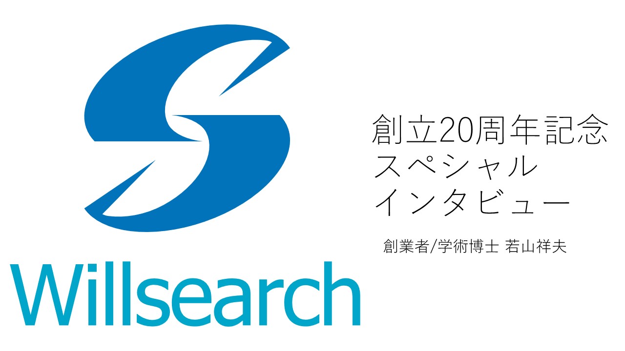 会社案内 | 株式会社ウィル・サーチ