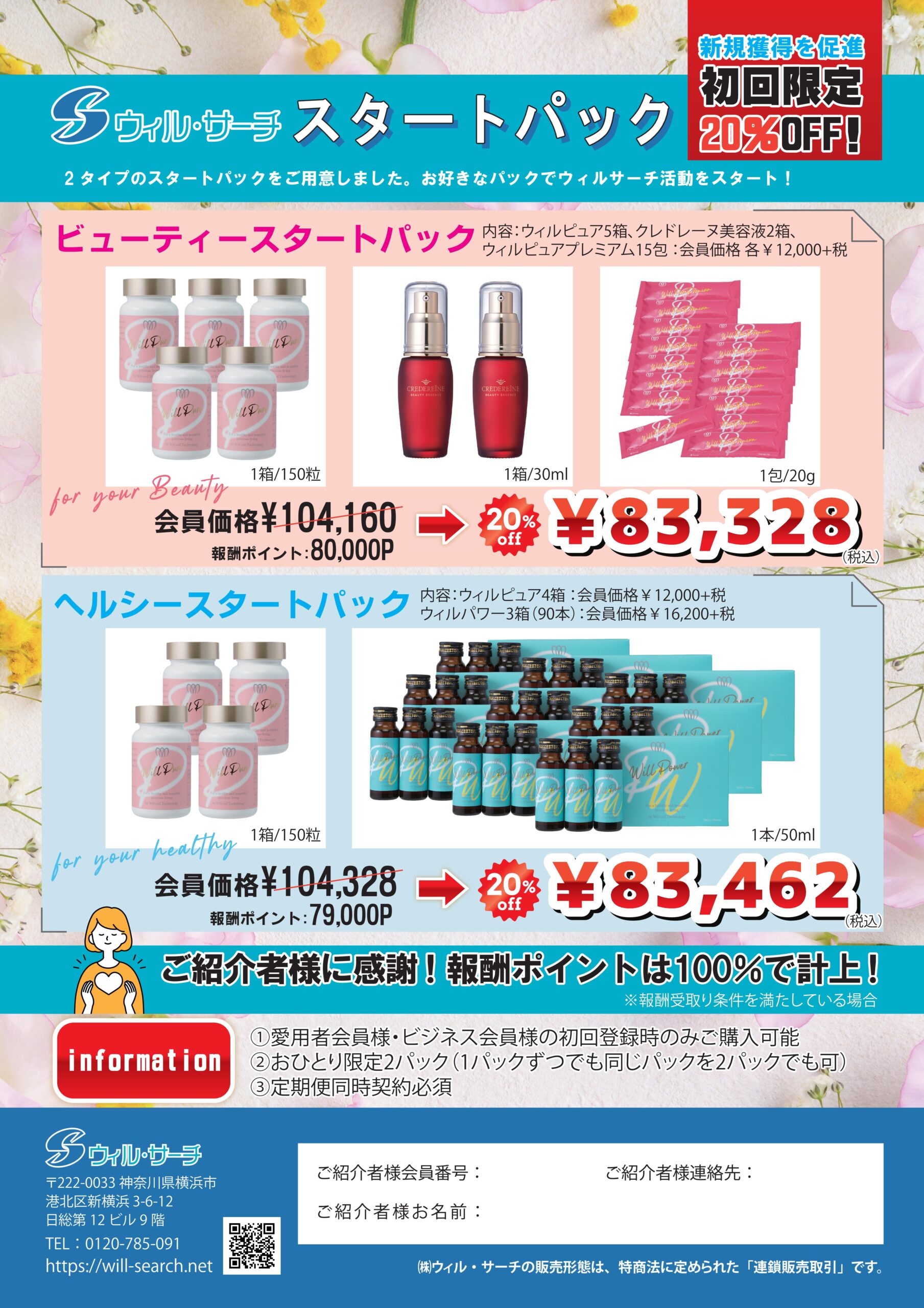 2個セットウィルピュア 新品未開封 ウィルサーチ 2026.5月賞味期限 